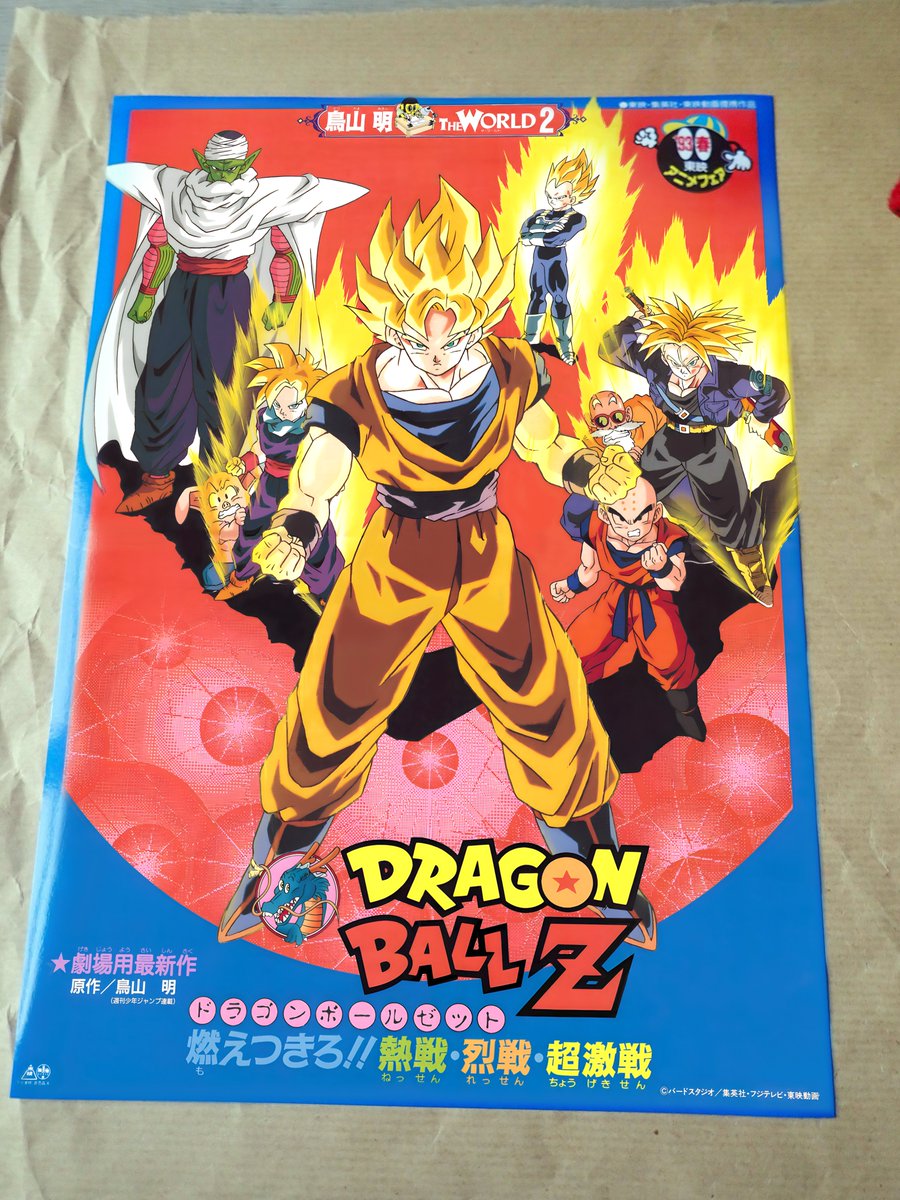 Dragon Ball Z : Broly le super guerrier 1993 ドラゴンボールZ