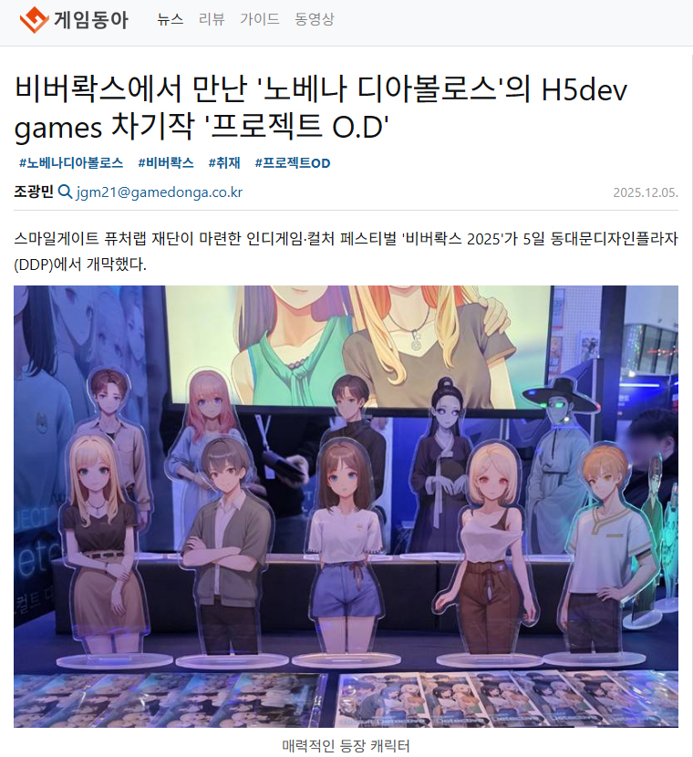 <게임동아>에서 저희 프로젝트 O.D에 대한 단독 특집 기사로 다루어 주었습니다. 상세한 소개! 멋진 기사를 써주신 기자님께 감사드립니다!
game.donga.com/120575/
#스토브선출시 #스토브에서데모플레이가능