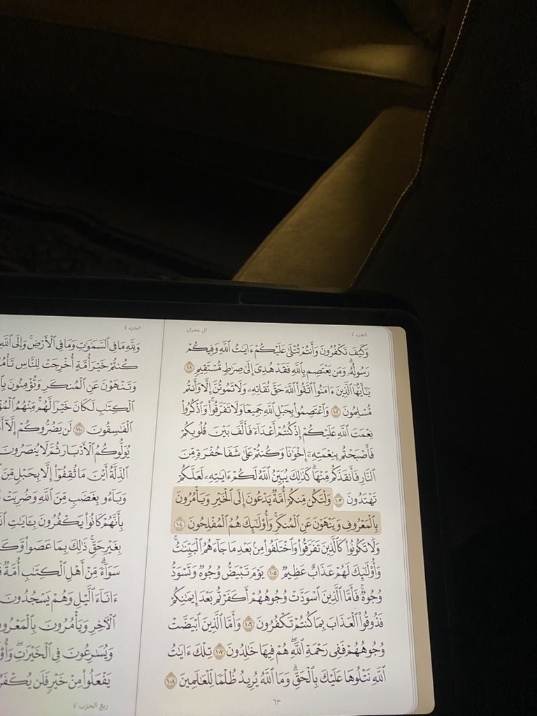 إملئو أيامكم بالقرآن فلا تحسبوه مجرد كلمات تتلى بل انفاس مطمئنة وسكينة ورحمة ❣️

﴿ وَنُنَزِّلُ مِنَ الْقُرْآنِ مَا هُوَ شِفَاءٌ وَرَحْمَةٌ لِلْمُؤْمِنِينَ ﴾