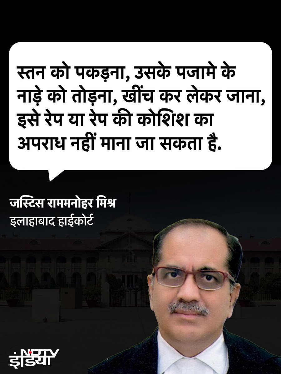 मामला UP के जिला कासगंज का है. जहां 14 साल की लड़की ने 3 युवकों पर रेप के प्रायस की FIR कराई थी. हाईकोर्ट ने इसे रेप के प्रयास का मामला नहीं माना था.

इलाहाबाद हाईकोर्ट के जस्टिस राममनोहर मिश्र की इस टिप्पणी पर सुप्रीम कोर्ट ने नाराजगी जताई है. CJI ने कहा– हम हाईकोर्ट के आदेश को