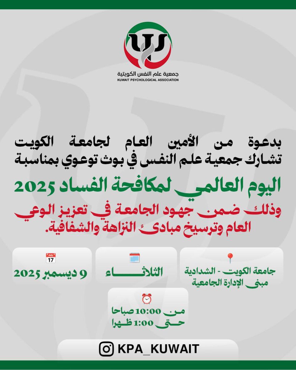 جمعية علم النفس الكويتية tweet media