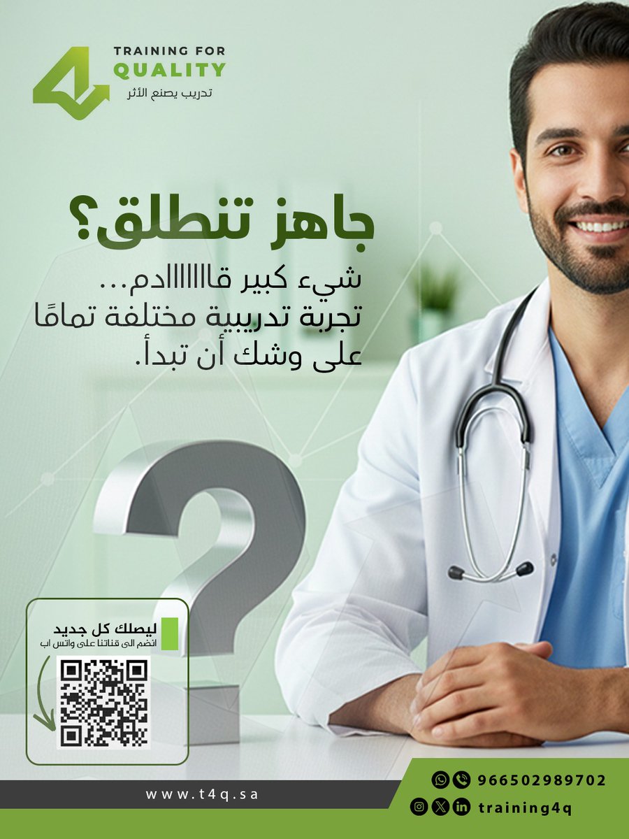 Training4Q's tweet image. جاهز تنطلق؟ 🚀 شيء كبير قااااااادم… 
تجربة تدريبية مختلفة تمامًا على وشك أن تبدأ. ⏳

ابدأ رحلتك المهنية مع T4Q Center  🚀
تدريب عملي، مدربين معتمدين، شهادات قوية… ومكانك مضمون!
📌 احجز مقعدك اليوم وارتقِ بمهاراتك 💡

#CPXP #CPHQ #CPPS #PBA #LSSGB #LSSBB  #T4Q