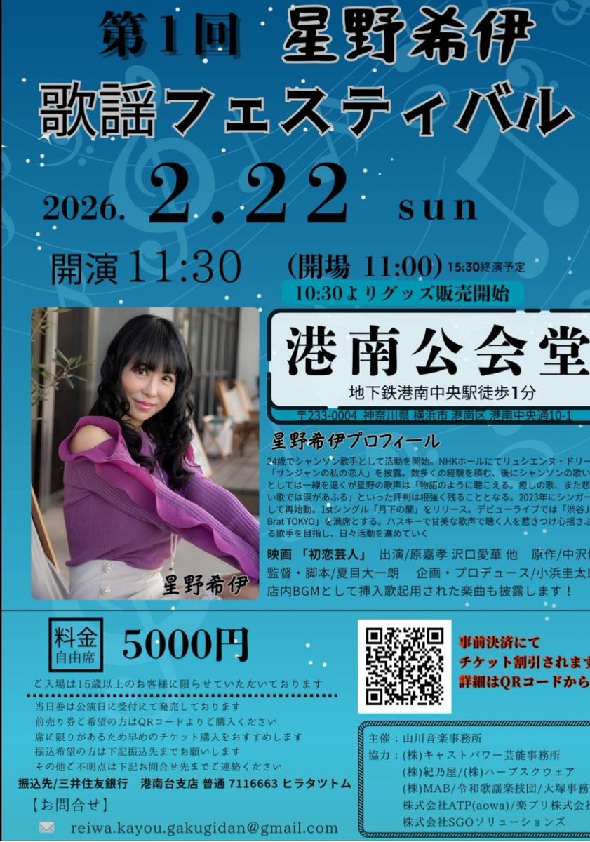 puerta_de_kii's tweet photo. 2026年2月22日(日)横浜港南公会堂
第1回星野希伊：歌謡フェスティバル🎤是非🌟お待ちしております✨️宜しくお願いします🙇 https://t.co/lNgNTnfw7S