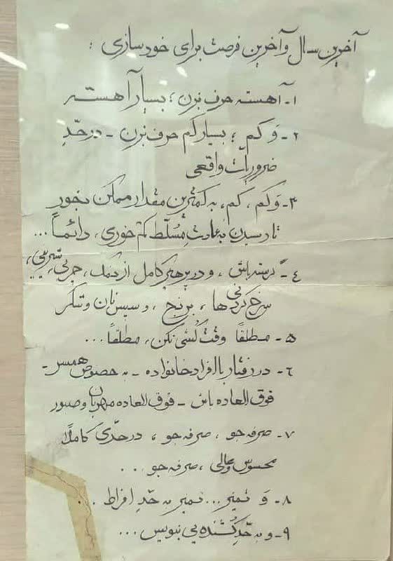parima19683's tweet image. نادر ابراهیمی یه عادتی داشت؛ برنامه‌های سالیانه‌ش رو با خط خوش و درشت می‌نوشت و می‌زد به دیوار اتاق، جلوی چشمش. این یادداشت هم مربوط به آخرهای عمرشه؛ قول‌وقراری که با خودش گذاشته بود...
 چه قشنگ و دلنشینه واقعاً.
