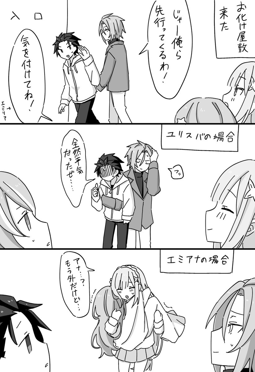 Wデートユリスバ&amp;エミアナ