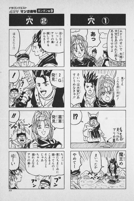 【DQの思い出】
ガンガンとギャグ王で連載してました。 