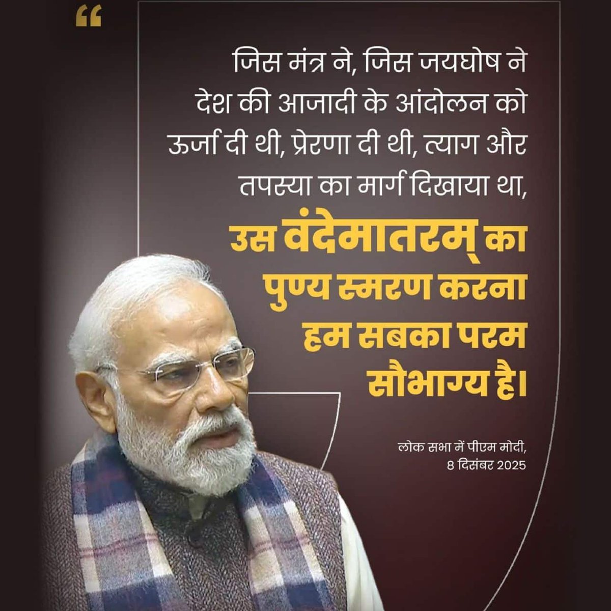 #VandeMataram150
Vande Mataram energised our freedom movement. 
via NaMo App