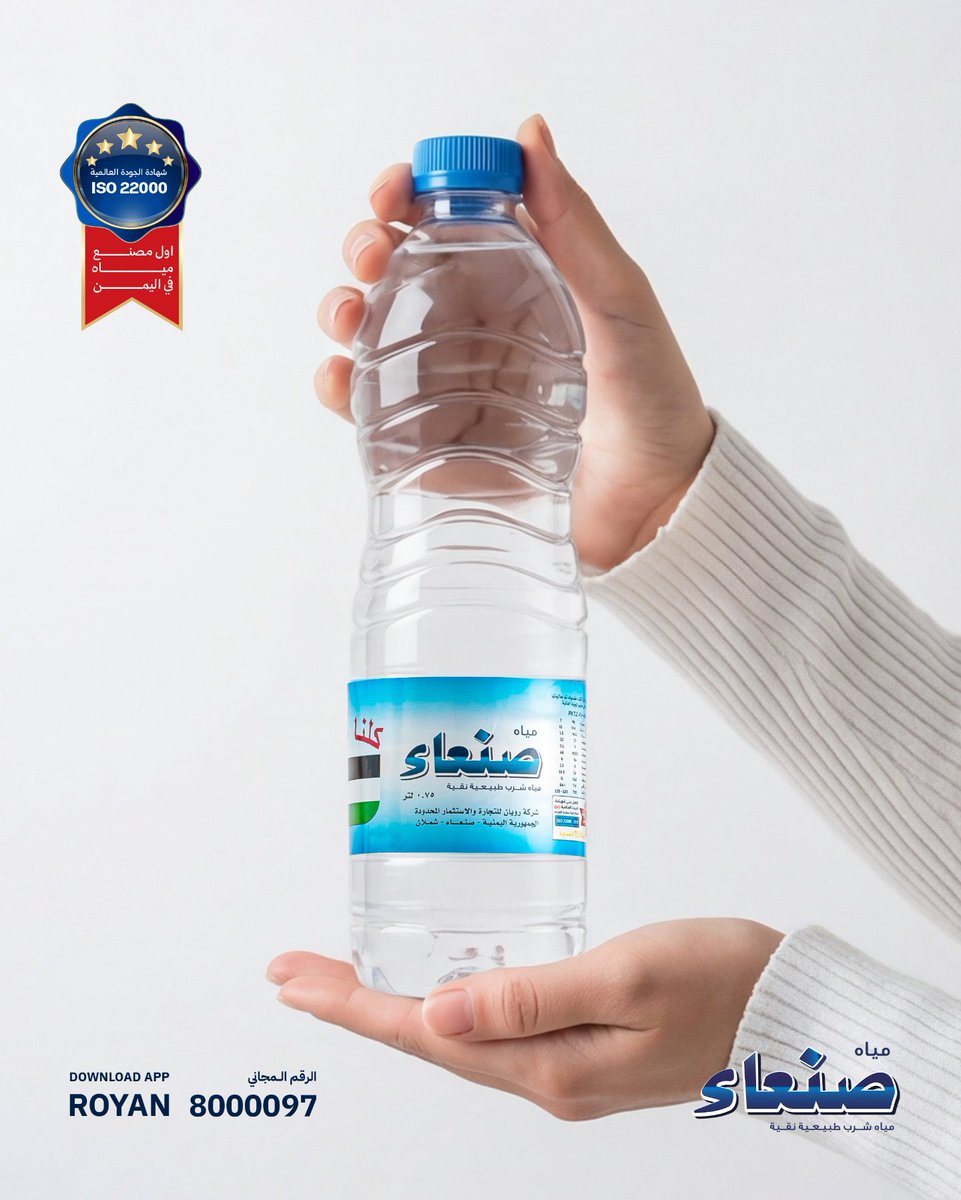 حرصك على ارتداء الملابس الثقيلة مهم وشرب الماء بطريقة منتظمة يومياً أهم  🩵🩵

#مياه_صنعاء 
#أَصل النقاء #صنعاء_الان