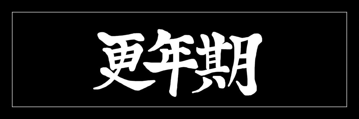 ~🦊モブ・半熟限3SQ~

⚪︎12/9 22:00~24:00

⚪︎🥇各500×p

⚪︎仲良くしてくれる人のみフォロー
 <a href="/yu_uixo/">.</a> 
→巻き込み✖️

⚪︎荒野名/本垢ID 
⚪︎モブ1⇧

📍2勝/強い場合 武器縛ります。

#モブ限 #半熟限 #マネ限