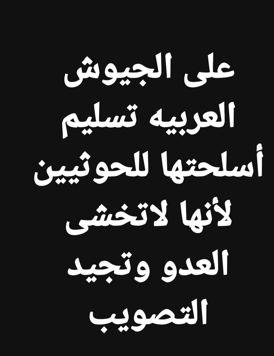 يموت الطاغية وينتهي حكمة ويموت الشهيد ويولد حكمه
زمن الهزائم ولئ بلا رجعة
اليوم زمن الشيعة فالعالم كله ينظر لقادة التشيع بفخر
اما البقية عبارة عن عبيد تابعين لاسيادهم والخليج وسوريا والاردن انموذجا 
منقول