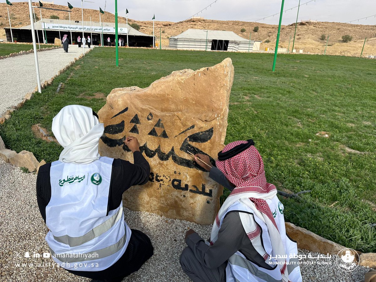 عينٌ تلاحظ.. ويدٌ تُسهم في التغيير 🌟  

نفذت #بلدية_حوطة_سدير مبادرة #الرياض_تتطوع مسار رصد الملاحظات في عدد من المواقع، بهدف تحسين البيئة العمرانية وتعزيز جمالية المدينة.

#أمانة_منطقة_الرياض