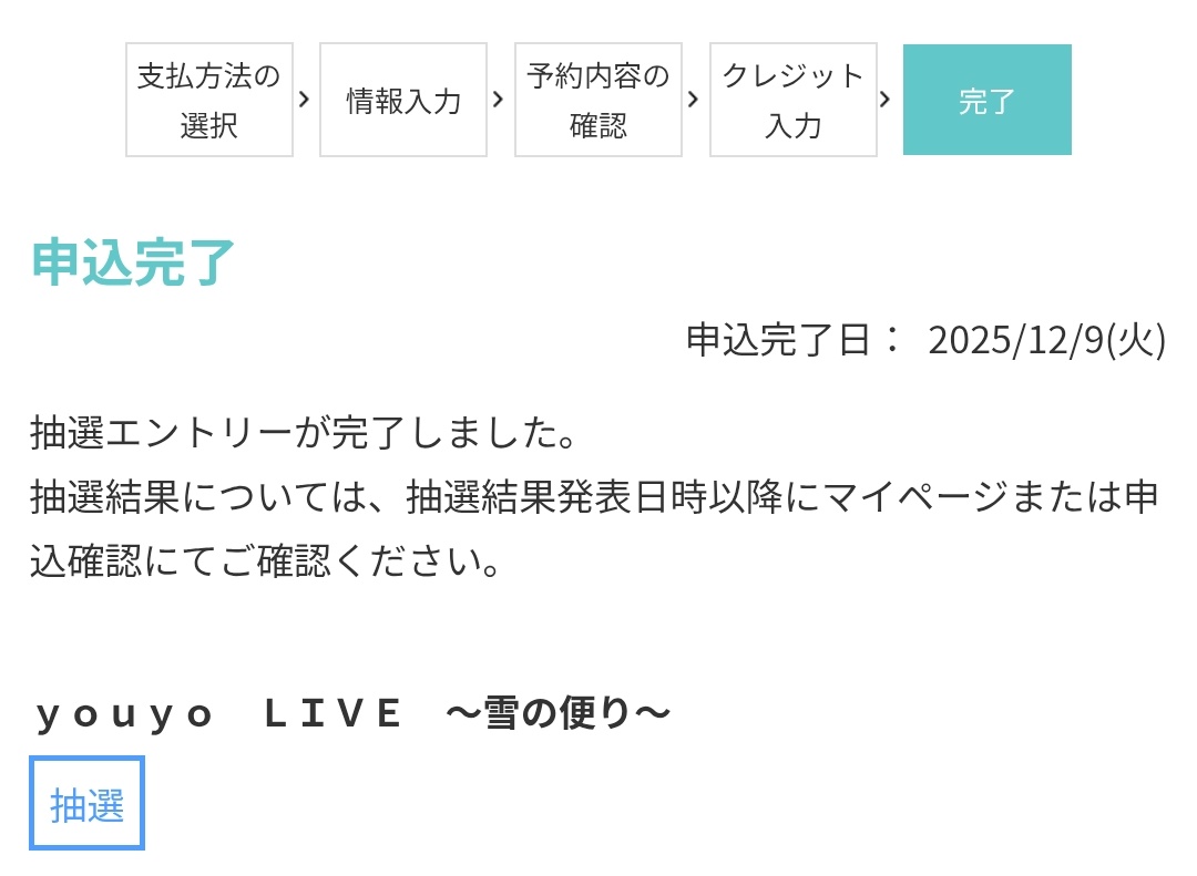 仕事が入らんことを確認して申し込んだぞい