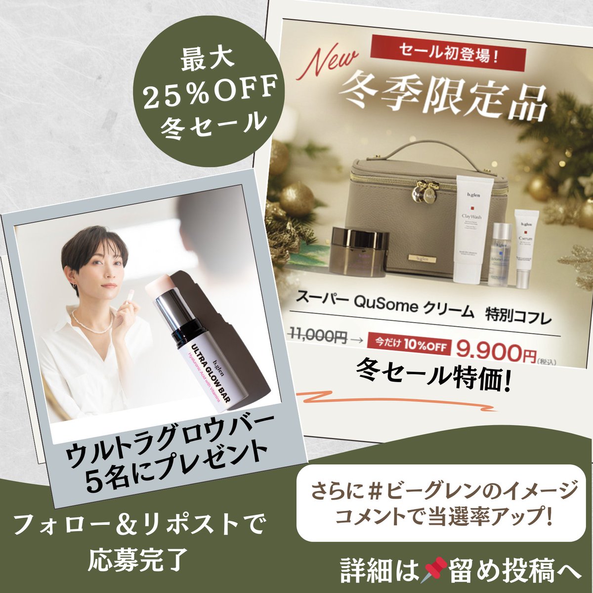 ビーグレン【公式】 (@bglen_official) / Posts / X