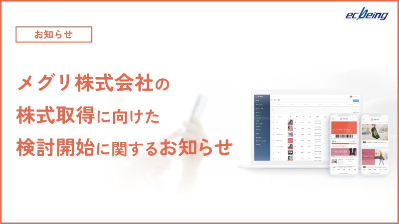 📢お知らせ

メグリ株式会社の株式取得に向けた検討開始に関するお知らせ
softcreate-holdings.co.jp/cms/html/pdf/p…