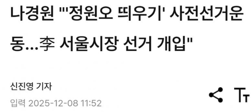 제설작업 잘한 것 칭찬한 것이 사전선거운동인가? 한겨울에도 대가리는 여전히 꽃밭이네.