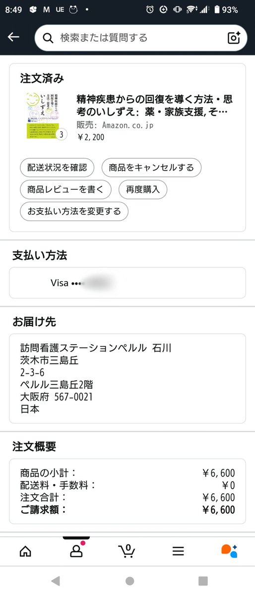 seishinkango 発注から6日。待ち遠しい。今週金曜日には届くようです。
