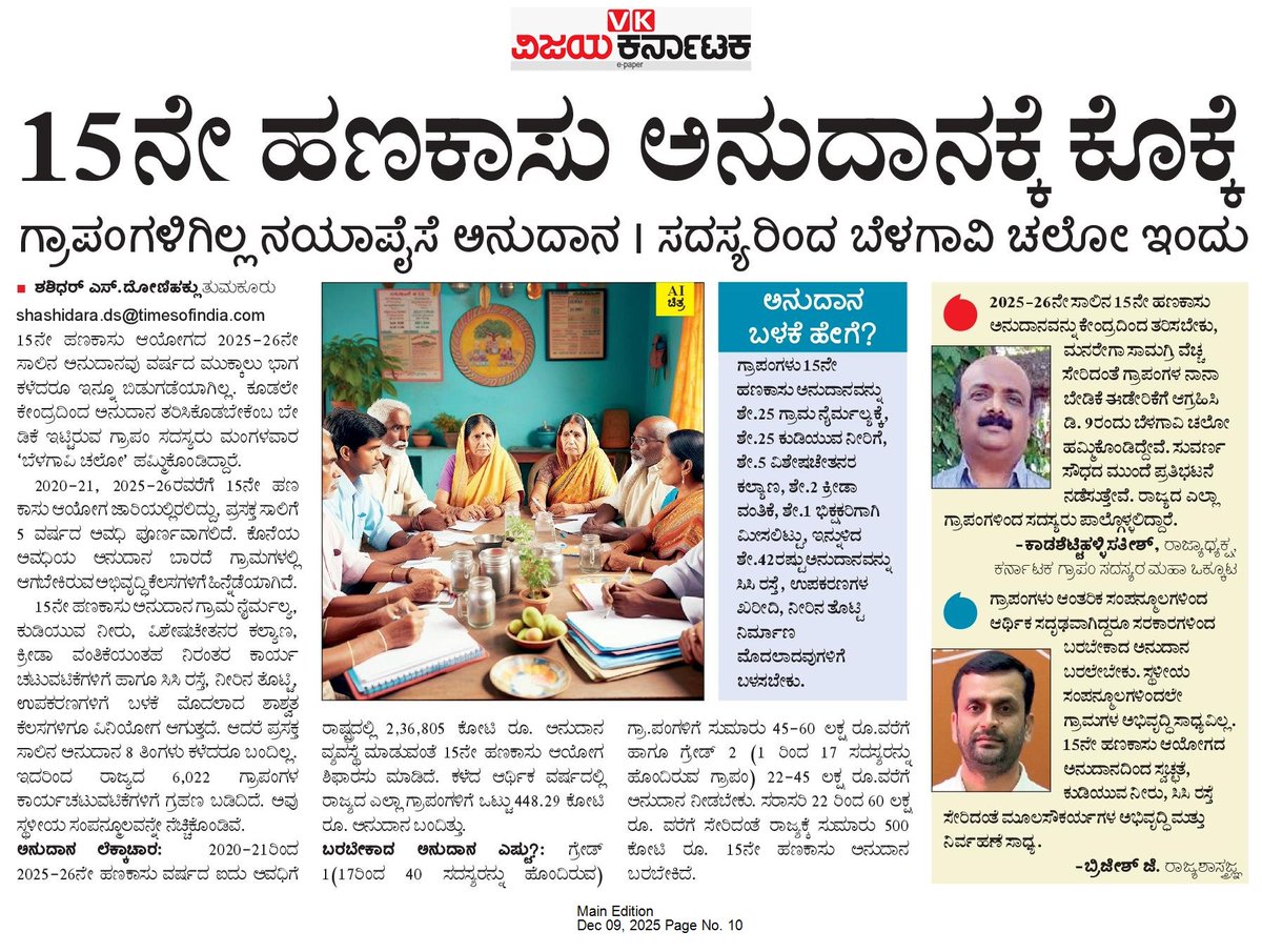 15ನೇ ಹಣಕಾಸು ಅನುದಾನಕ್ಕೆ‌ ಕೊಕ್ಕೆ
<a href="/narendramodi/">Narendra Modi</a> <a href="/nsitharaman/">Nirmala Sitharaman</a> <a href="/siddaramaiah/">Siddaramaiah</a> <a href="/DKShivakumar/">DK Shivakumar</a> <a href="/RAshokaBJP/">R. Ashoka</a> <a href="/BYVijayendra/">Vijayendra Yediyurappa</a> <a href="/hd_kumaraswamy/">ಹೆಚ್.ಡಿ.ಕುಮಾರಸ್ವಾಮಿ | HD Kumaraswamy</a> <a href="/VSOMANNA_BJP/">V. Somanna</a> <a href="/Vijaykarnataka/">vijaykarnataka</a> <a href="/VKReaders/">VKReaderskarnataka</a> 
#15ನೇಹಣಕಾಸು
