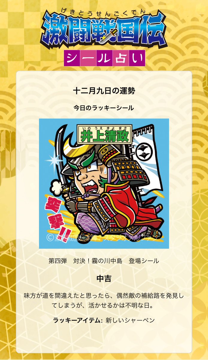 激闘戦国伝 公式アカウント (@gekisenseal) / Posts / X
