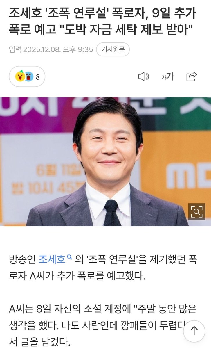 조세호 유퀴즈 1박2일 모두하차 아자쓰! 추가폭로 나온다니까 해명조차 없이 바로하차... 조폭연루설도 찐이었나본데? 아무튼 꼴뵈기 싫은 한남하나 없어지니까 너무좋네