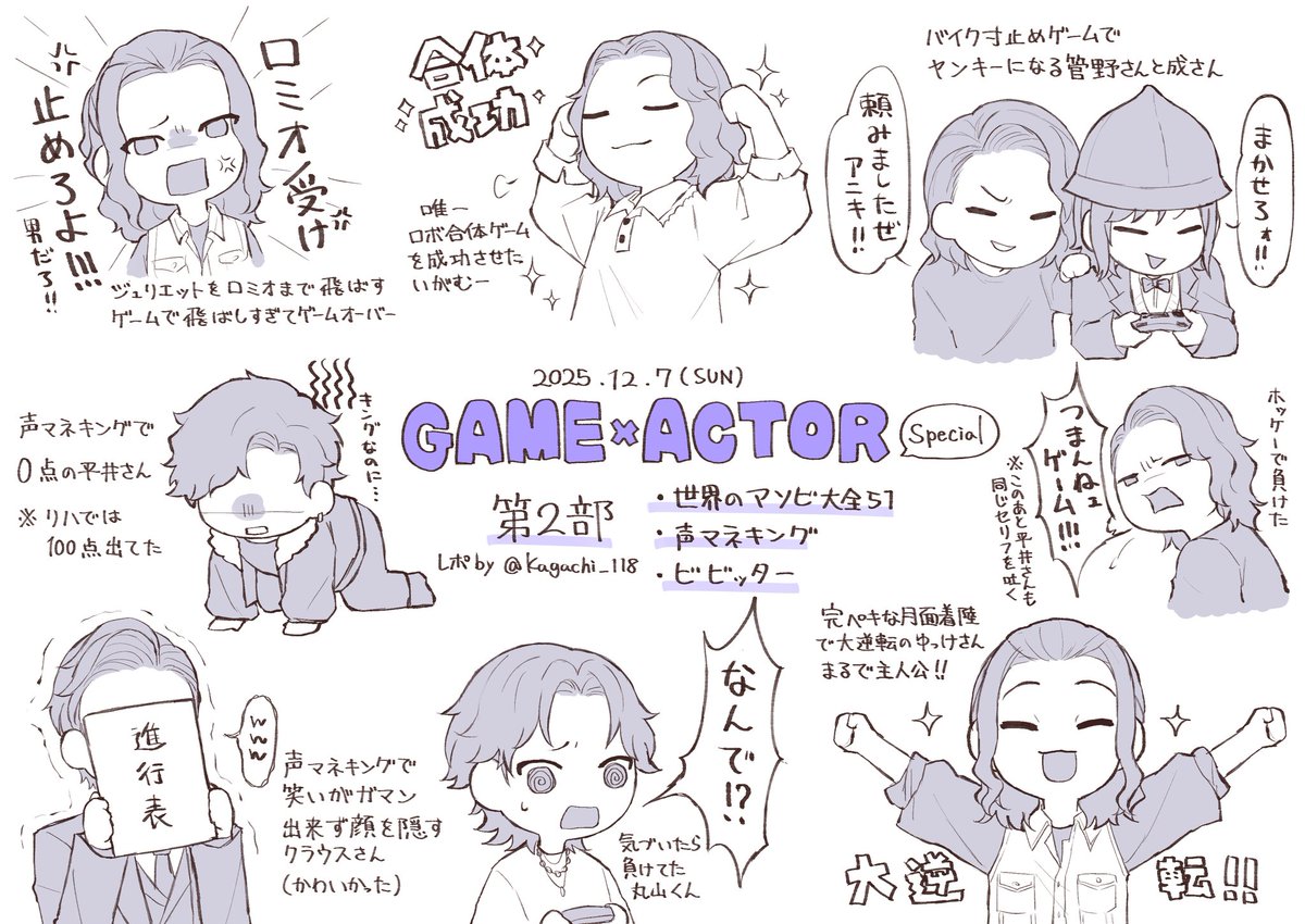Kagachi_118's tweet photo. #GAMEACTOR Special 12/7㈰
1部、2部ざっくりレポ🎮✨7日はスポーツday!どちらも白熱した闘いでした!
「菅野成むー」vs「平井ゆっけ丸」
1、2部ともに制したのは後者🏆おめでとうございました👏
3枚目は最後の挨拶時の成さん😂 https://t.co/l3SZaggJzL