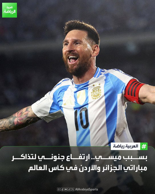 ارتفاع جنوني لتذاكر مباراتي الجزائر والأردن والسبب ليونيل ميسي. ل 