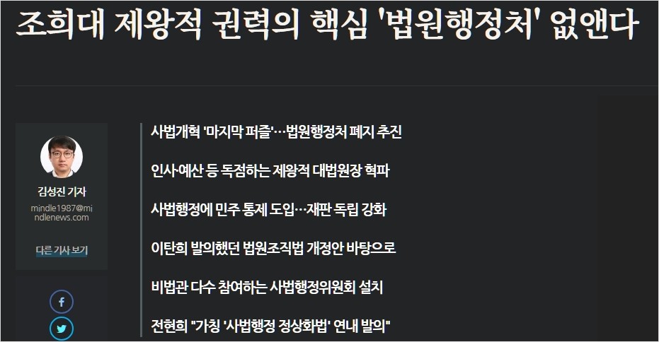 사실상 판사들의 정확하고 정직한 판결을 막고 옥죄는 도구인 사법 선진국들에는 없는 법원행정처는 신속하게 없애야 한다.