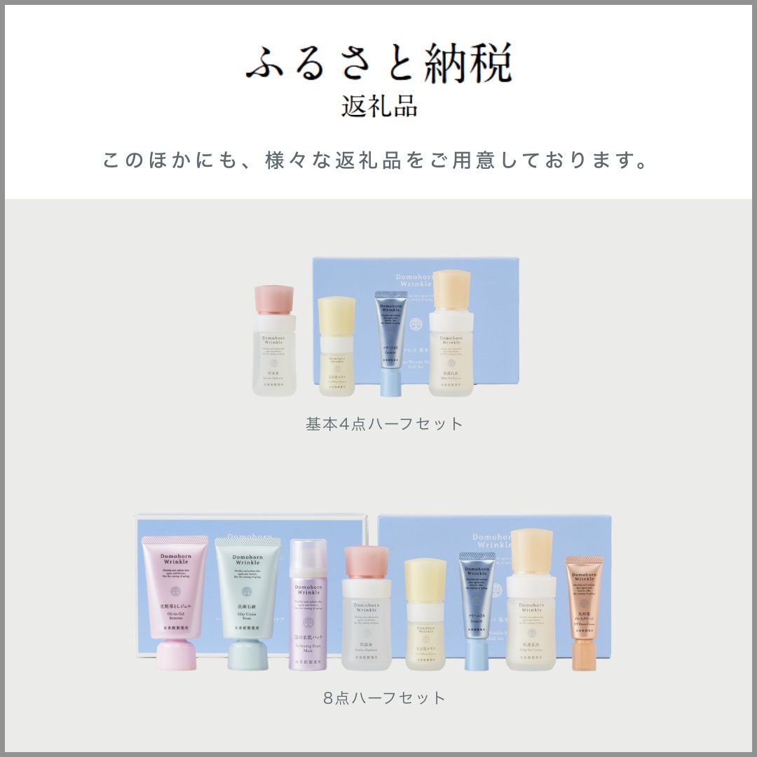 公式】ドモホルンリンクル by 再春館製薬所 (@domo_hada) / Posts / X