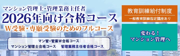 知識ゼロから始めて無理なく合格を目指す‼️／ 🏙️マンション管理士