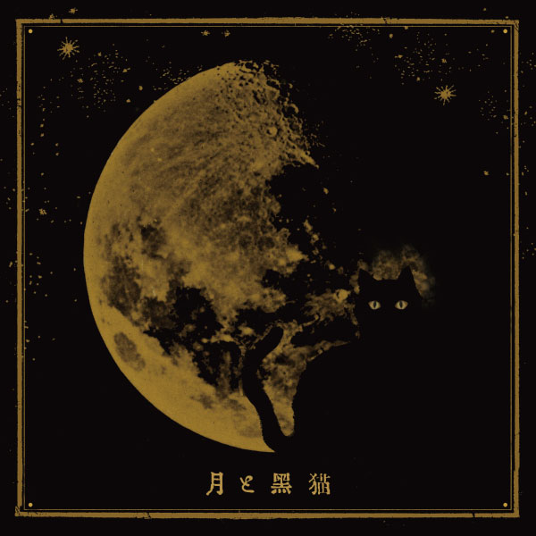 Vif_music's tweet image. 🟦Live Report🟦
seek（Psycho le Cému、MIMIZUQ）、FIRST ONEMAN LIVE「白日をたゆたう雨虎、水に溶ける数列」＠渋谷CHELSEA HOTELの模様をUP！
12月3日に3rd Single『月と黒猫』デジタルリリース

▶️vif-music.com/2025/12/09/see…

#seek 
@seek_bonshisya