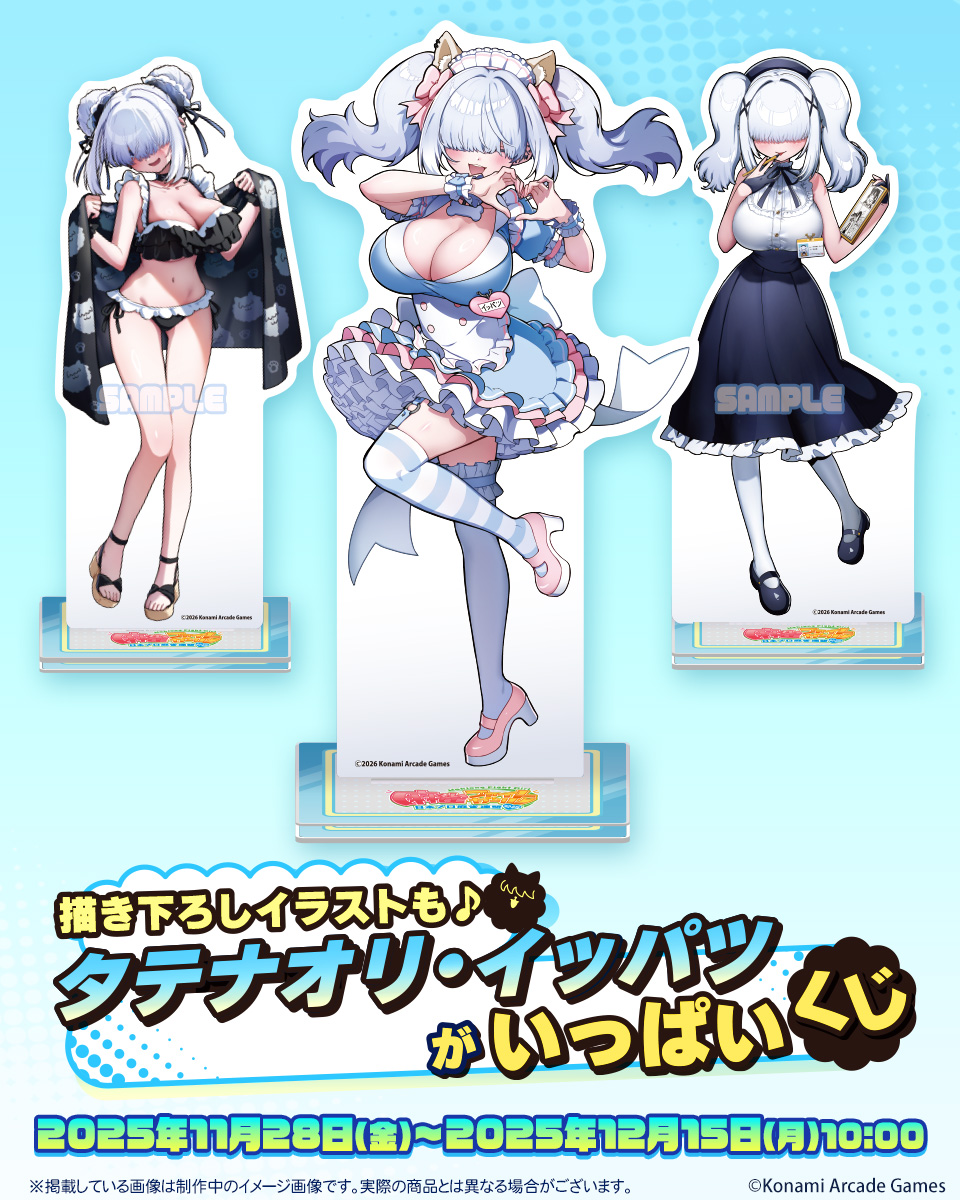 🀄「タテナオリ・イッパツ」がいっぱいくじ 12/15(月)10:00まで🀄 販売