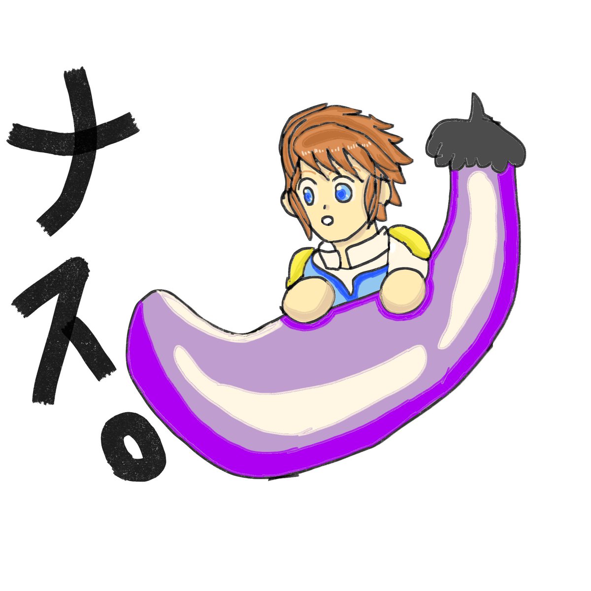 おナス作業なう🍆 外での仕事寒いけど気合いで乗り切る