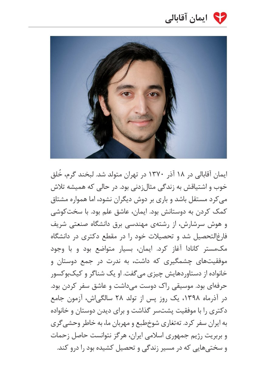 #مرا_یاد_آر 

ایمان آقابالی مسافر پرواز #PS752  که با شلیک موشکهای سپاه کشته شد.

#دادخواهی #ps752justice