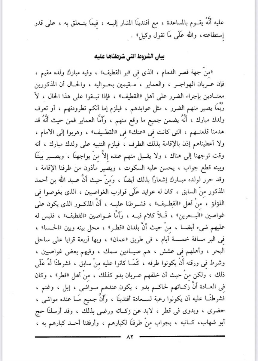 وثيقة للسيد محمد رفعت افندي حاكم الاحساء يهاجم قبيلة العماير بسبب اخلالها للامن في القطيف وتعديها على رعايا الدولة العثمانية سكان القطيف المحليين 

هذه الوثيقة توضح عدم خضوع قبيلة العماير #الخالدية للسلطة العثمانيين 

١٢٥٤ هـ .