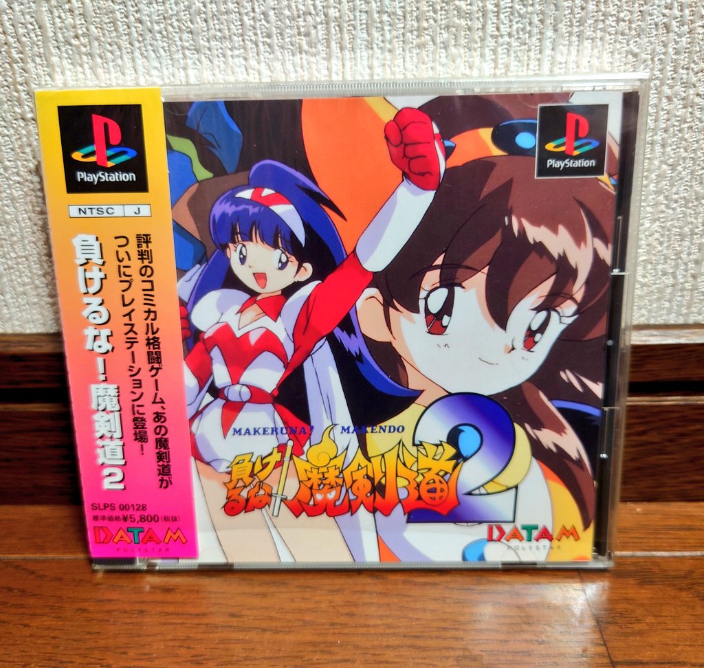 負けるな魔剣道