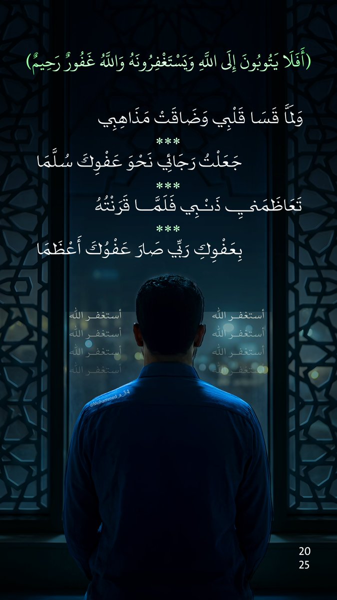 تَعَاظَمَنِي ذَنْبِي فَلَمَّا قَرَنْتُهُ *** بِعَفْوِكِ رَبِّي صَارَ عَفْوُكَ أَعْظَمَا