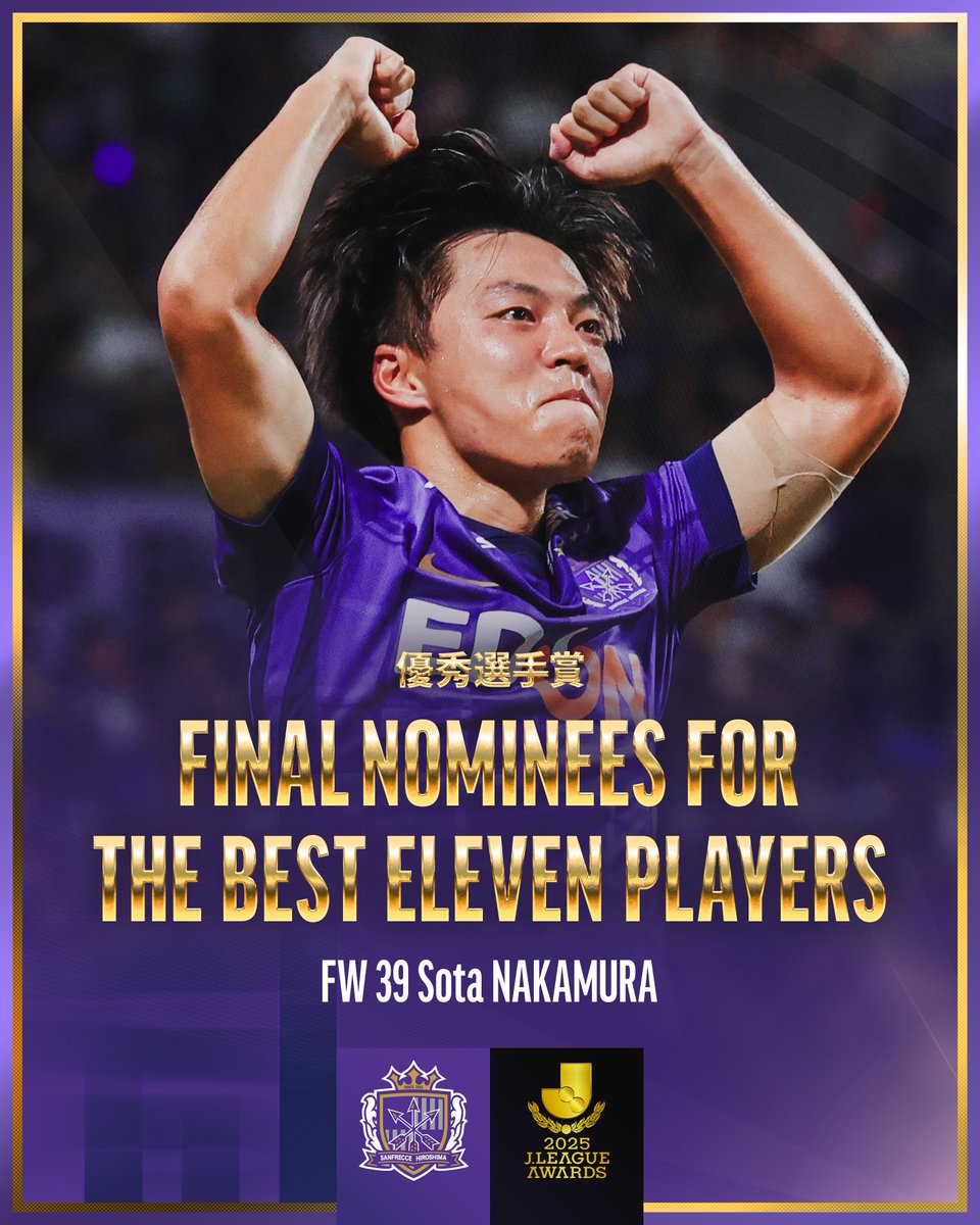 🎖️2025Jリーグ優秀選手賞🎖️ ゴールデンルーキー⚡️ FW 39 #中村草