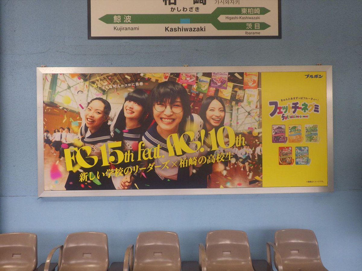 渋谷駅、梅田駅、栄駅、柏崎駅に登場🚉💜 ＼ #フェットチーネグミ 発売