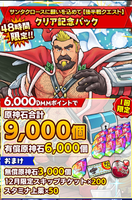 一瞬ノーチェが出てきたことで無条件で買いそうになったクリア記念パックはこちら（なお踏みとどまった模様