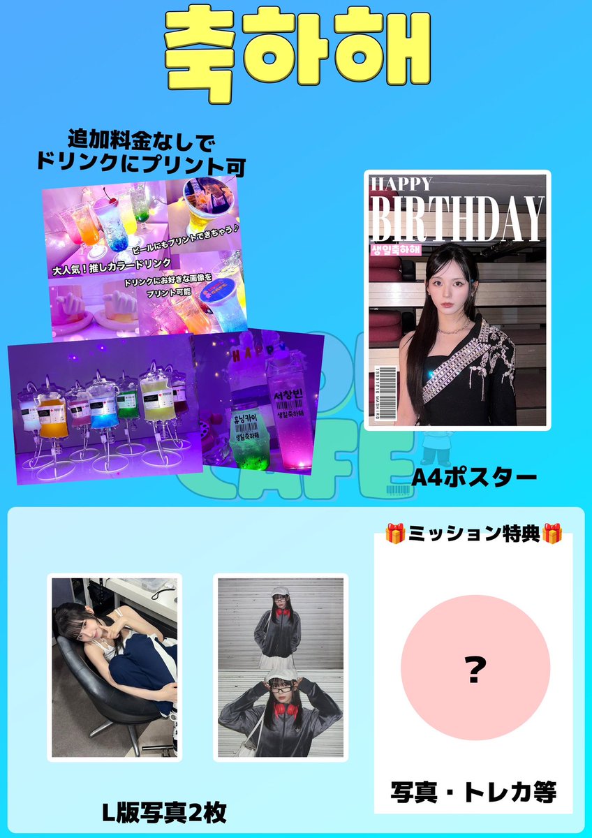 IDOLCAFE 推し活 センイルカフェ アイドルカフェ 新大久保 DJ ぬい撮