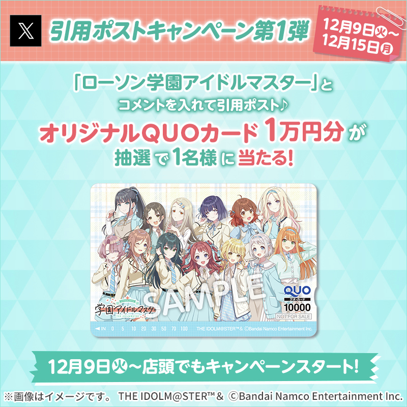 キャンペーン開催記念／ @akiko_lawson をフォローし「ローソン学園