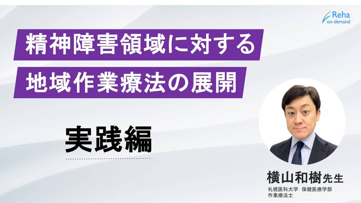 リハオンデマンド tweet media