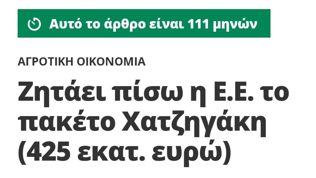 Θυμάστε τα κατορθώματα του #κουρασμενου του Κώστα του Καραμανλή το 2009;
#αγρότες