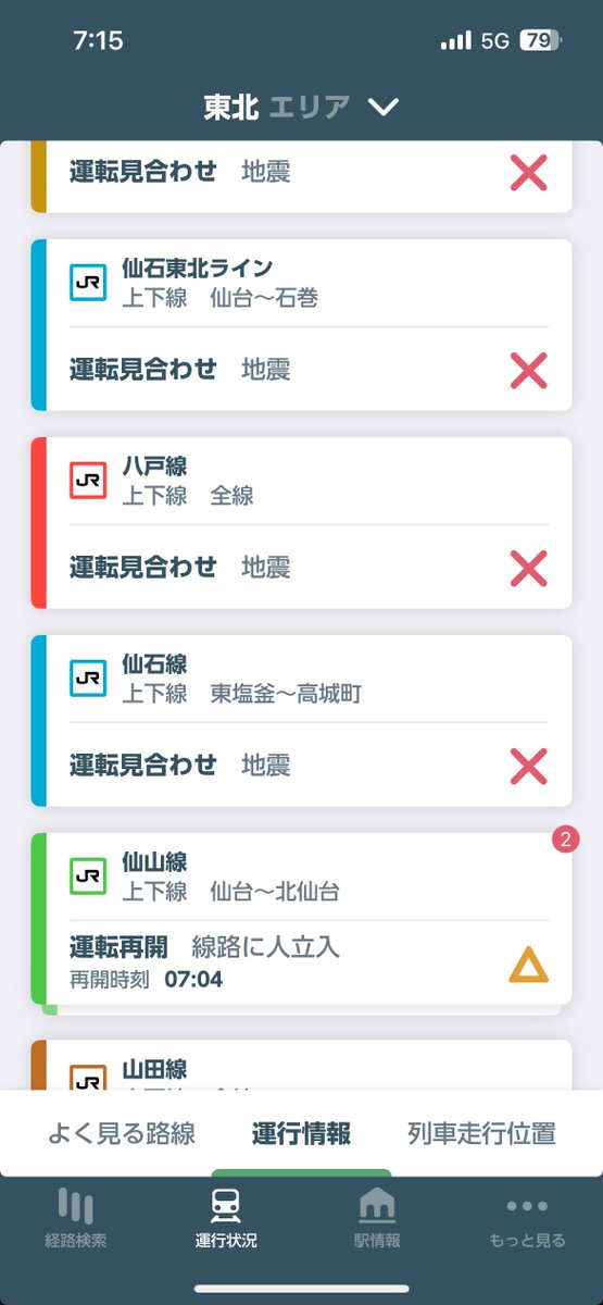 地震と何一つ関係ない理由で遅れてる仙山線に涙を禁じ得ない