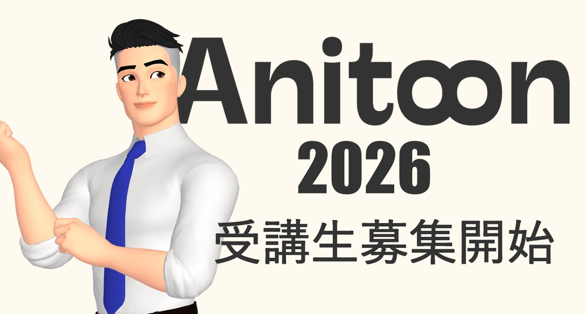 Anitoonアニメーションクラス、レベル１,２共に1月からの受講生募集を開始しました！自ら講師をすることがいつまでできるのか分からなくなってきましたが、まだ続けています！基礎を固めたい方はレベル１を、アクションやアクティングを高めたい方はレベル２を受講ください！anitoon.jp