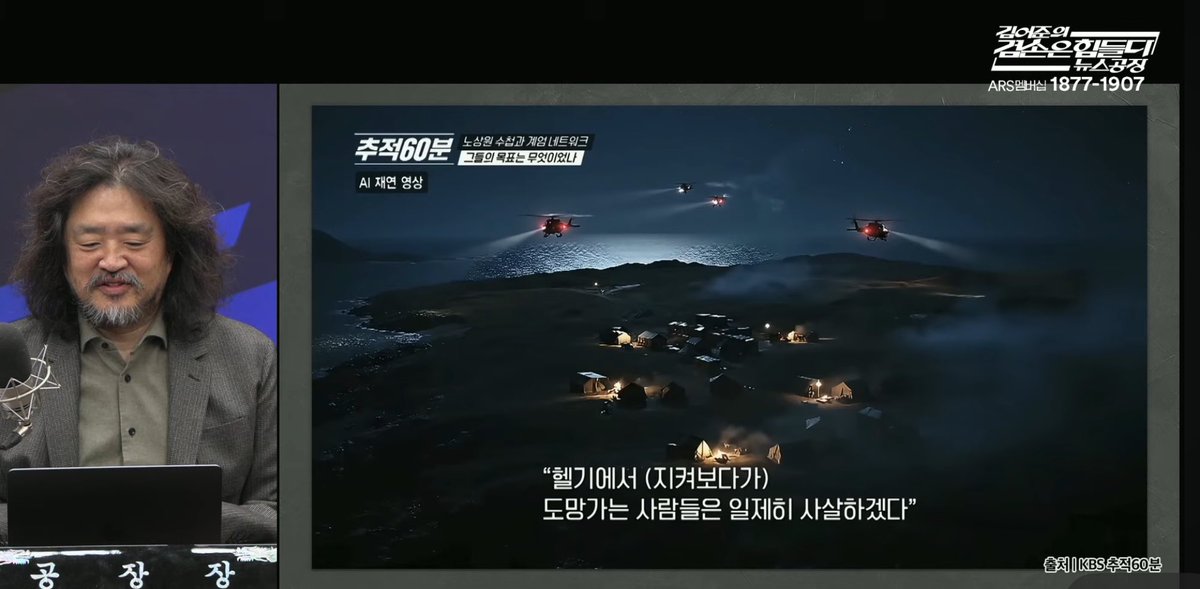 어제 <추적 60분>에 노상원 수첩을 자세히 다룸

“헬기에서 지켜보다가 도망가는 사람들은 일제히 사살하겠다“

헬기 사살ㄷㄷㄷㄷㄷ