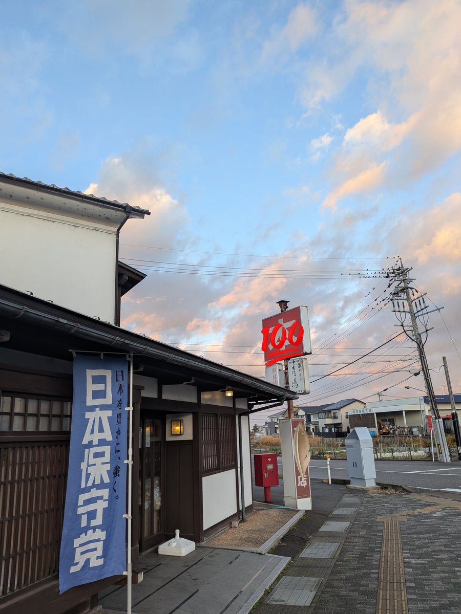 みなさん　おはようございます🙇
朝の旗見せ始めました。
今日の夕方、ゲリラ旗見せに出かけます。
#D
#日本保守党
#北信越
#福井県