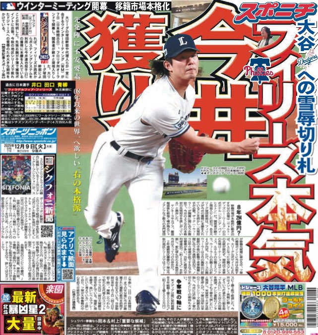 スポーツニッポン新聞社（スポニチ）【公式】 (@sponichiannex