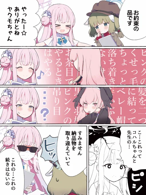 何かが破壊されたミカ 