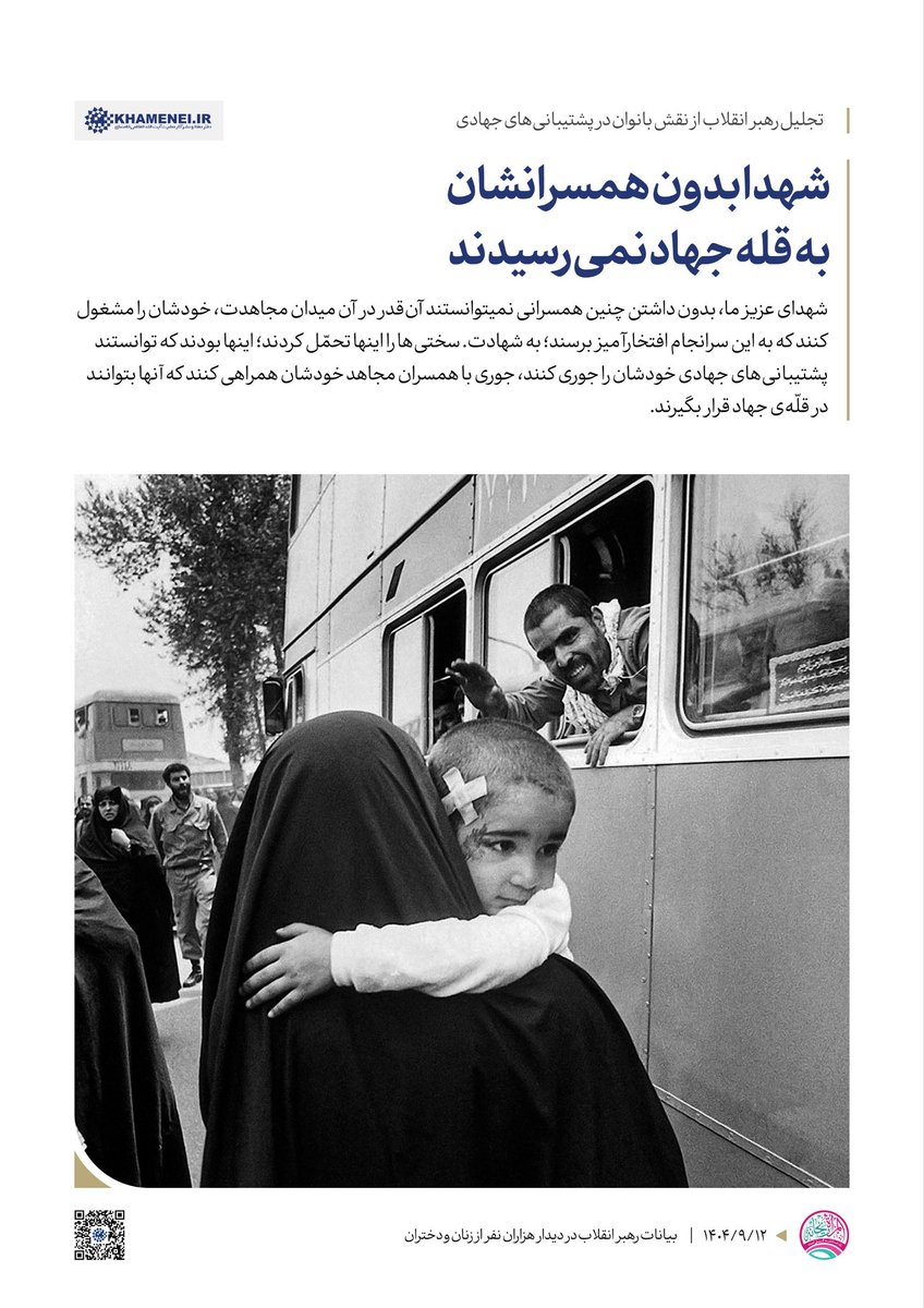 M_hosein8's tweet photo. شهدا بدون همسرانشان به قله جهاد نمی‌رسیدند. 
سیدعلی خامنه‌ای ۱۴۰۴/۹/۱۲

حواستون به انتخاب‌تون باشه رفقا😉👌🏽
#فالوبک_تضمینی https://t.co/MIT5qtoDm9