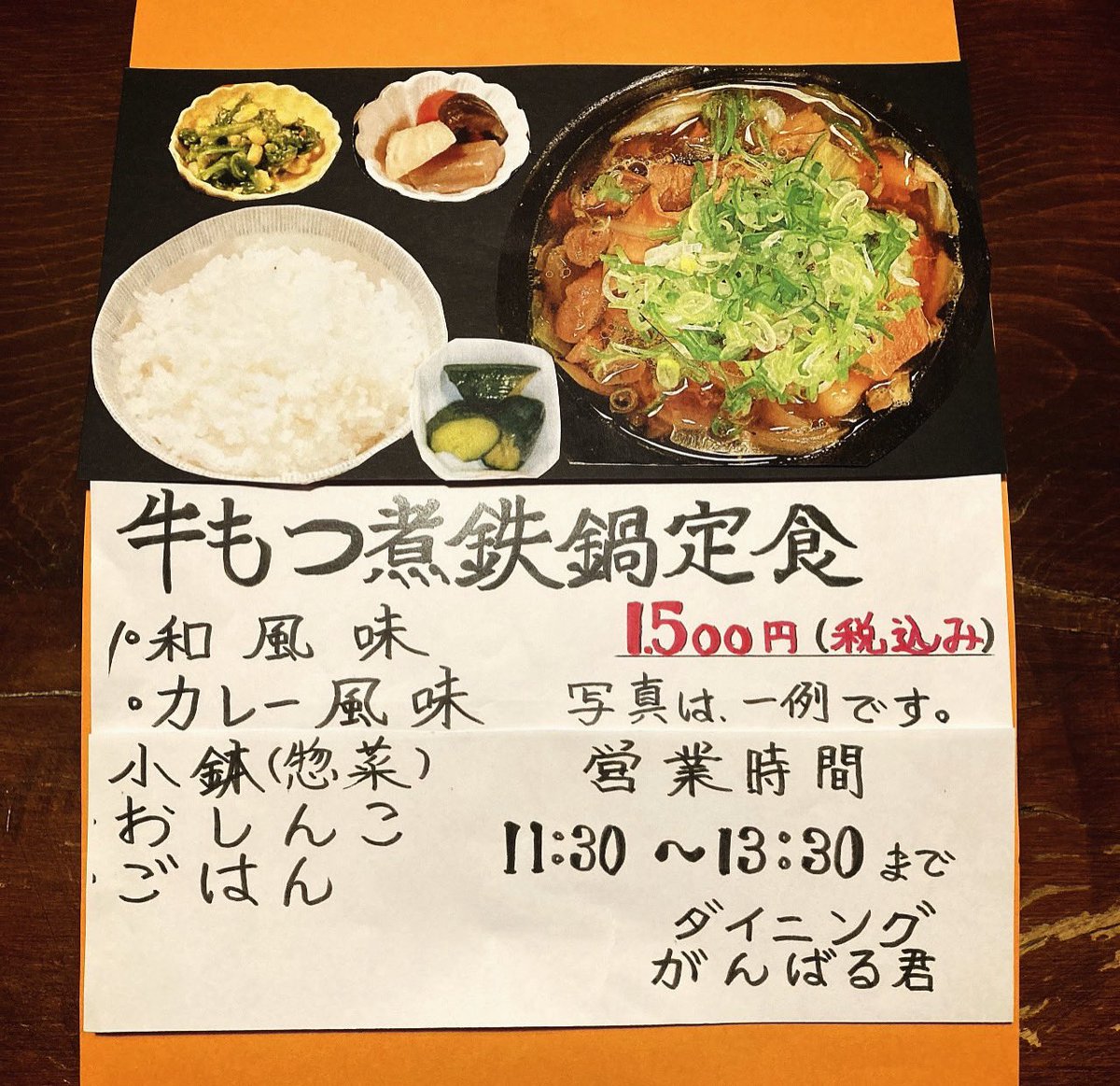 Ganbarukun_'s tweet photo. 本日のランチより牛もつ煮鉄鍋定食復活しました！！
⁡
皆様のご来店お待ちしており��す( ᵕᴗᵕ )
⁡
#ダイニングがんばる君 
#銀座6丁目 
#居酒屋ランチ 
#銀座ランチ 
#ginza 
#lunch https://t.co/Snhnlh3q41